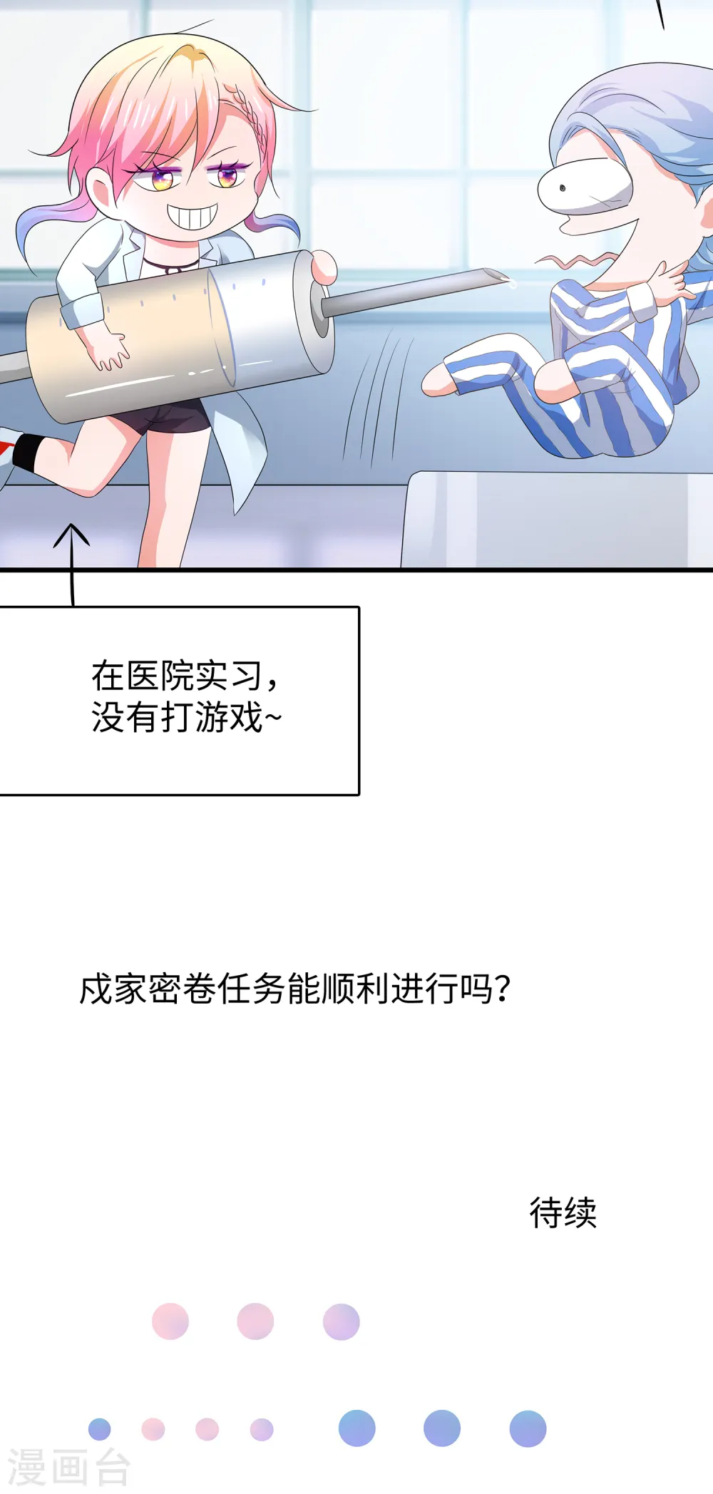 第131话 游戏后遗症，后劲太猛了 第33页