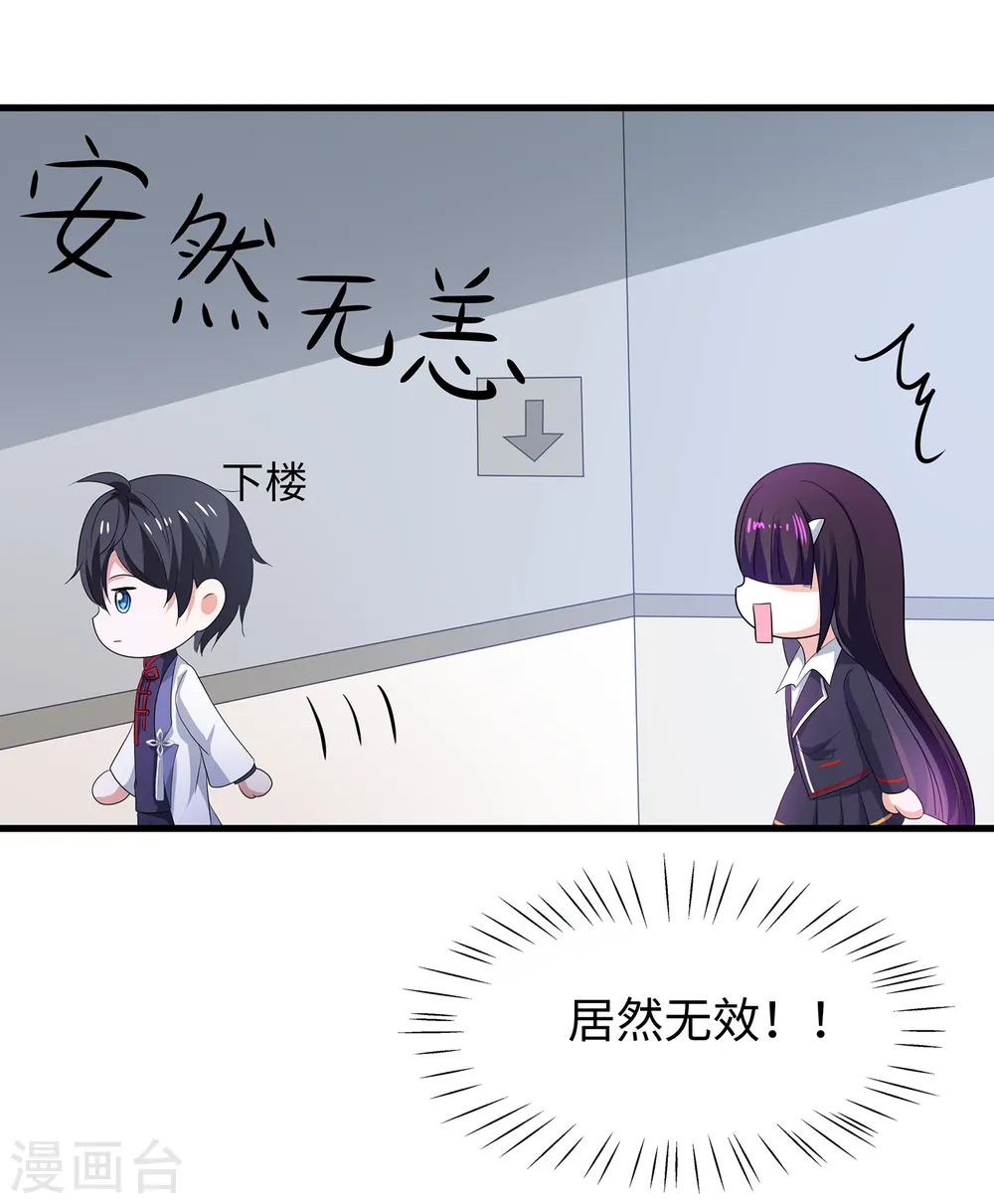 第132话 代表月亮诅咒你！ 第26页