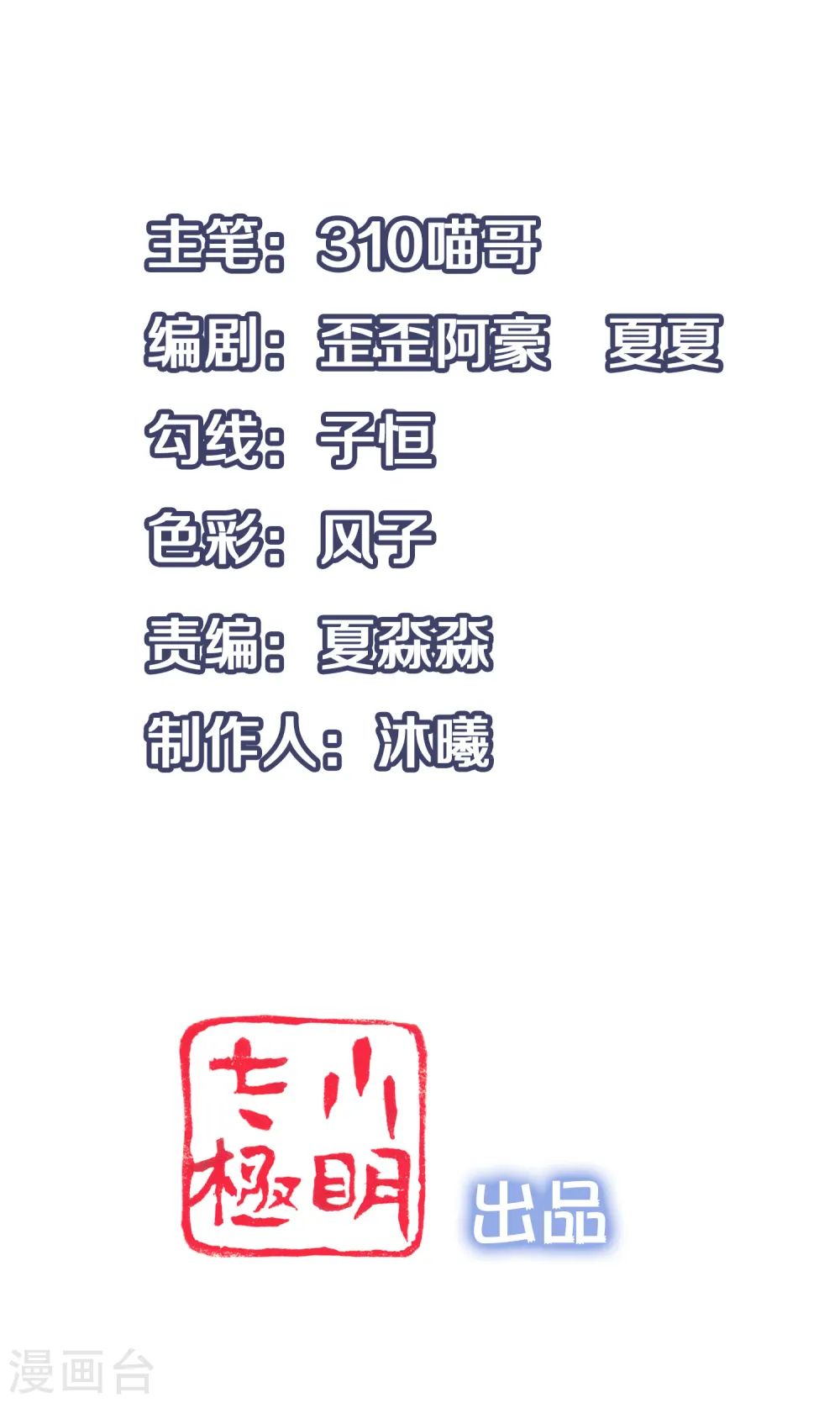 第124话 素素要杀陈晨！！！ 第1页