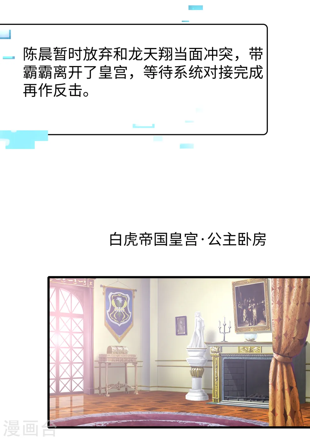 第124话 素素要杀陈晨！！！ 第2页