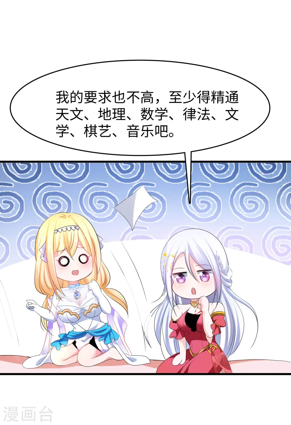 第124话 素素要杀陈晨！！！ 第4页