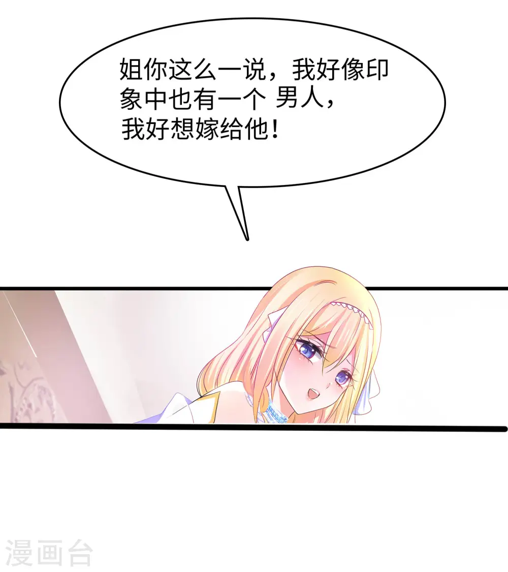 第124话 素素要杀陈晨！！！ 第6页