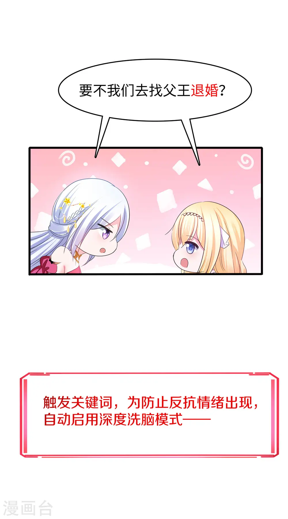 第124话 素素要杀陈晨！！！ 第7页