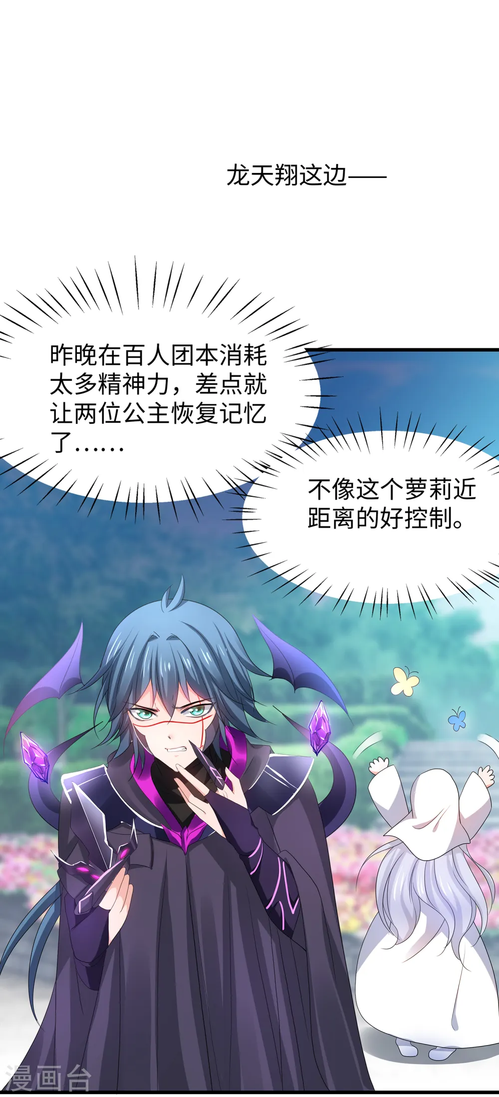 第124话 素素要杀陈晨！！！ 第10页