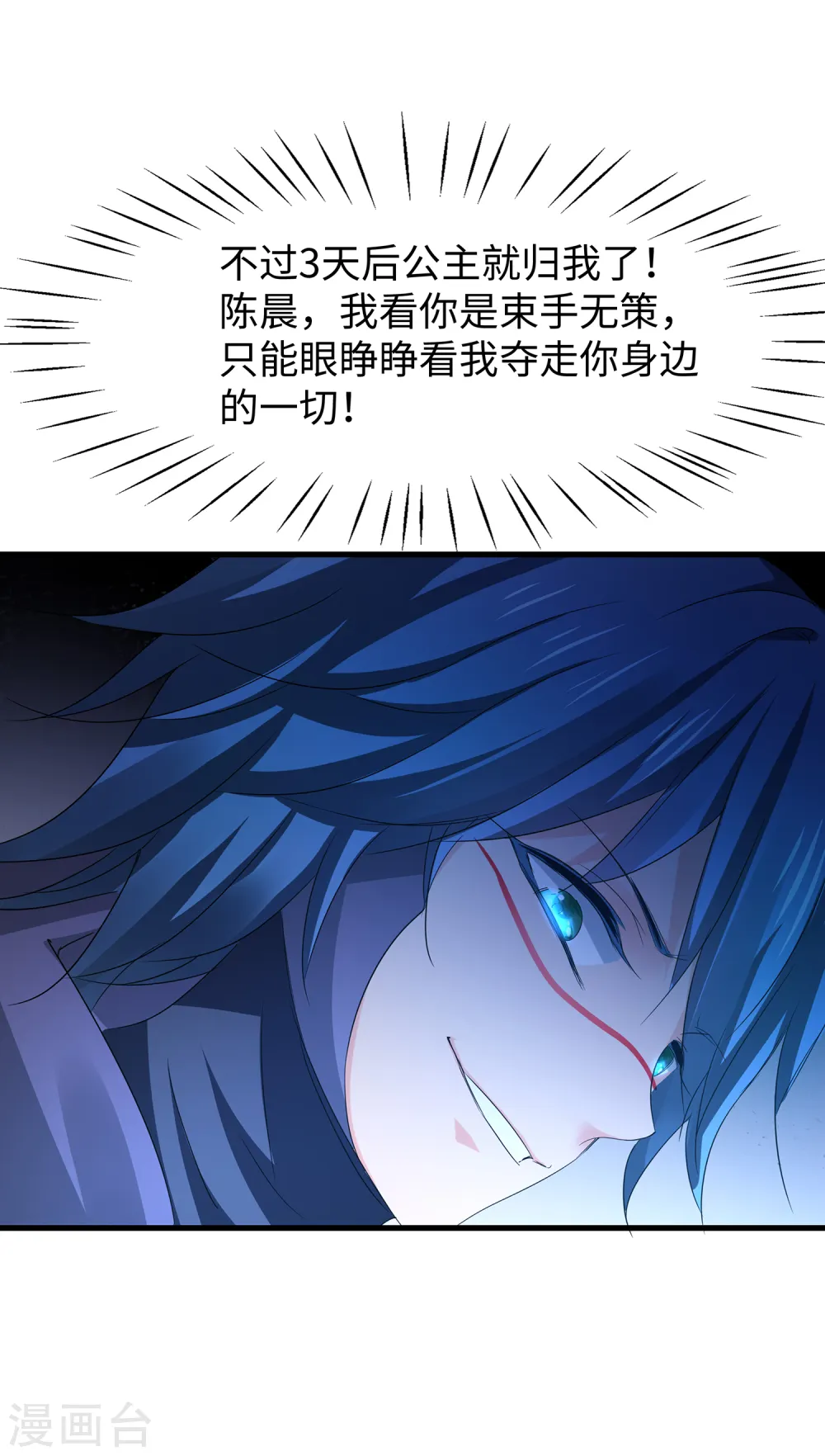 第124话 素素要杀陈晨！！！ 第11页