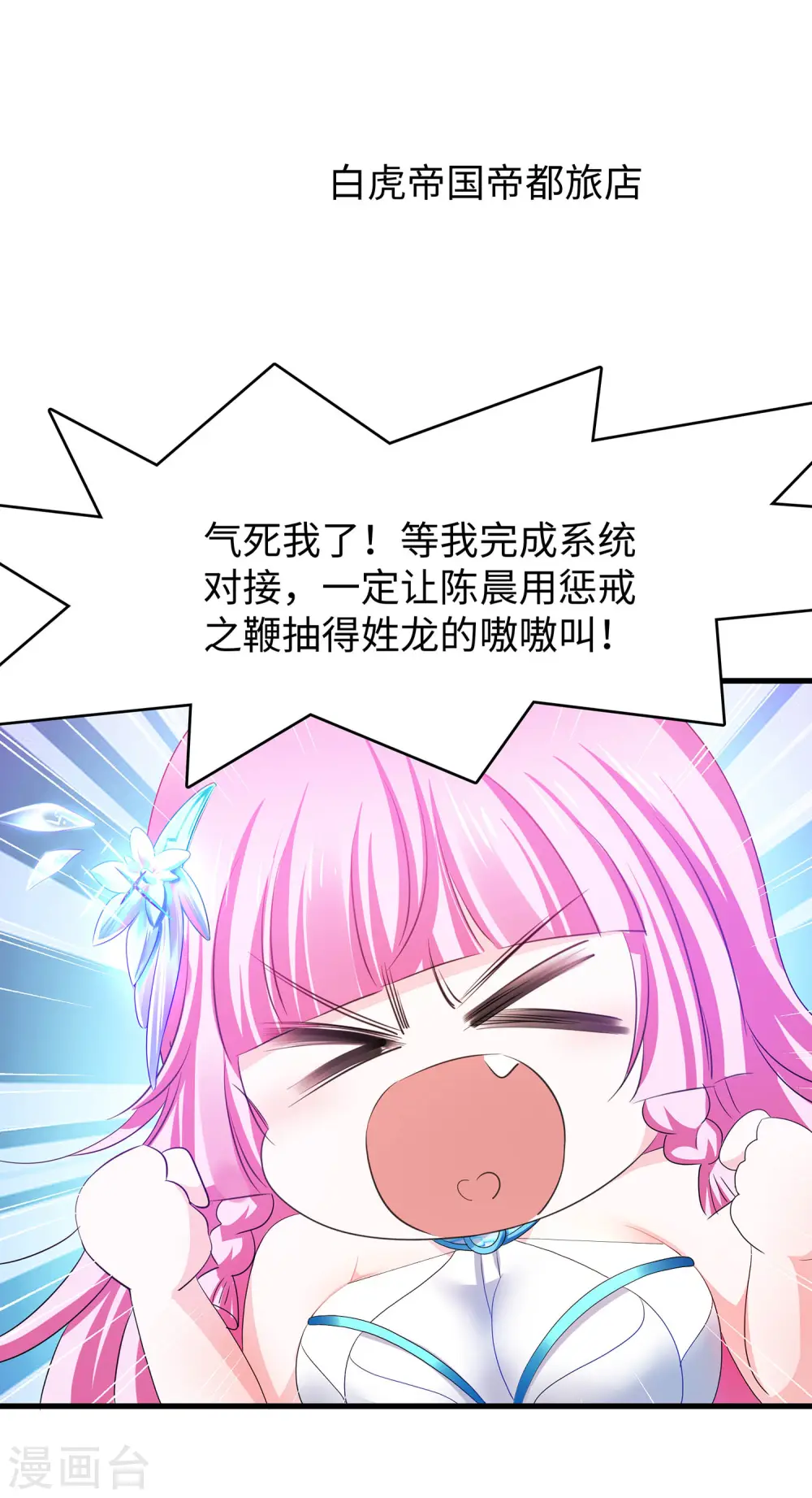 第124话 素素要杀陈晨！！！ 第12页