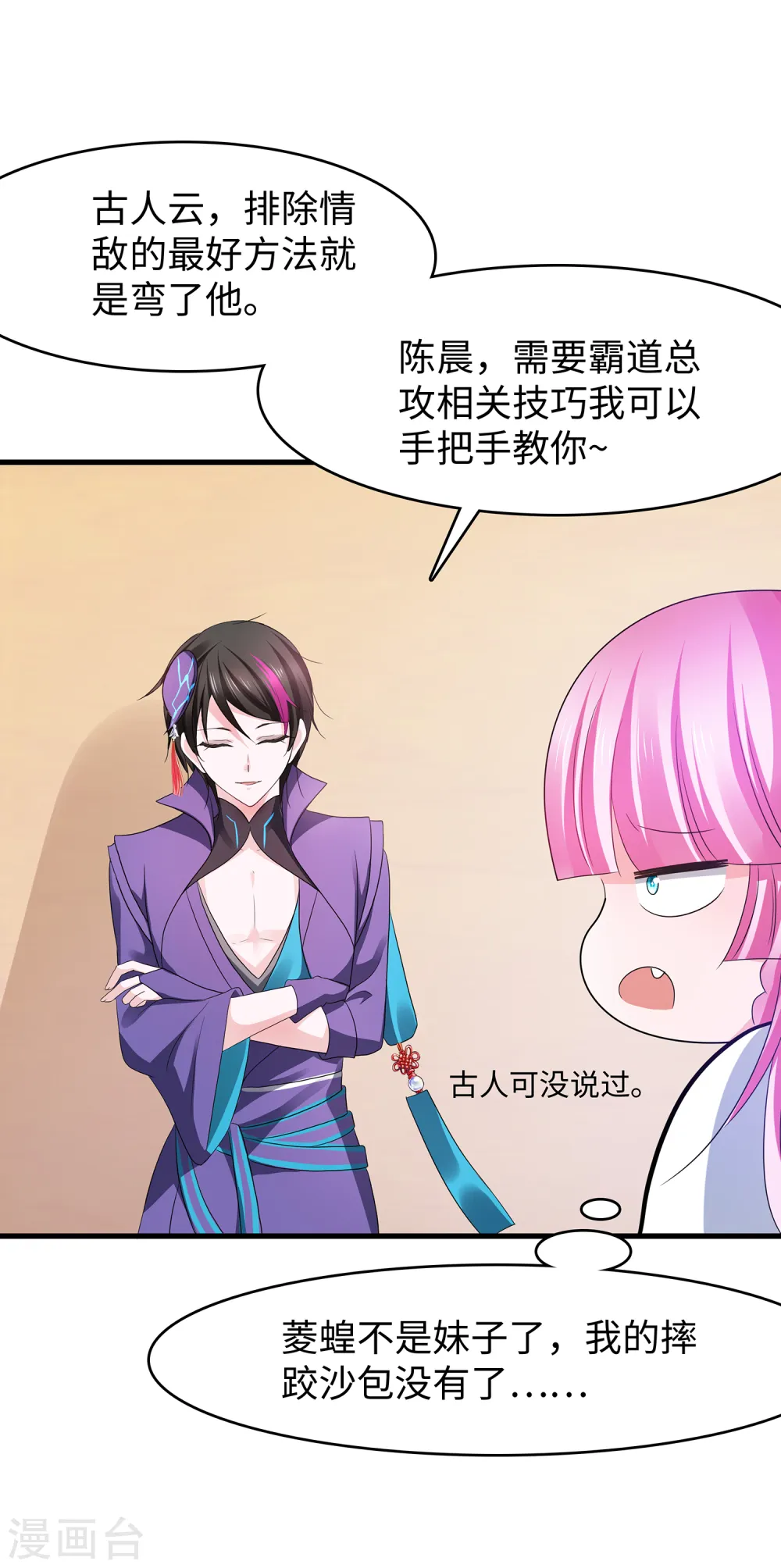 第124话 素素要杀陈晨！！！ 第13页