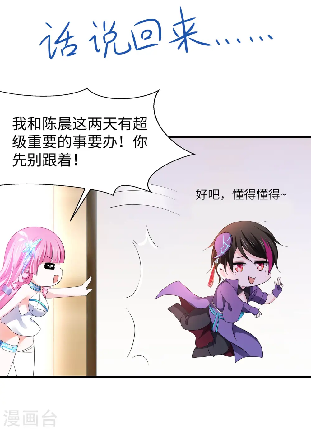 第124话 素素要杀陈晨！！！ 第14页