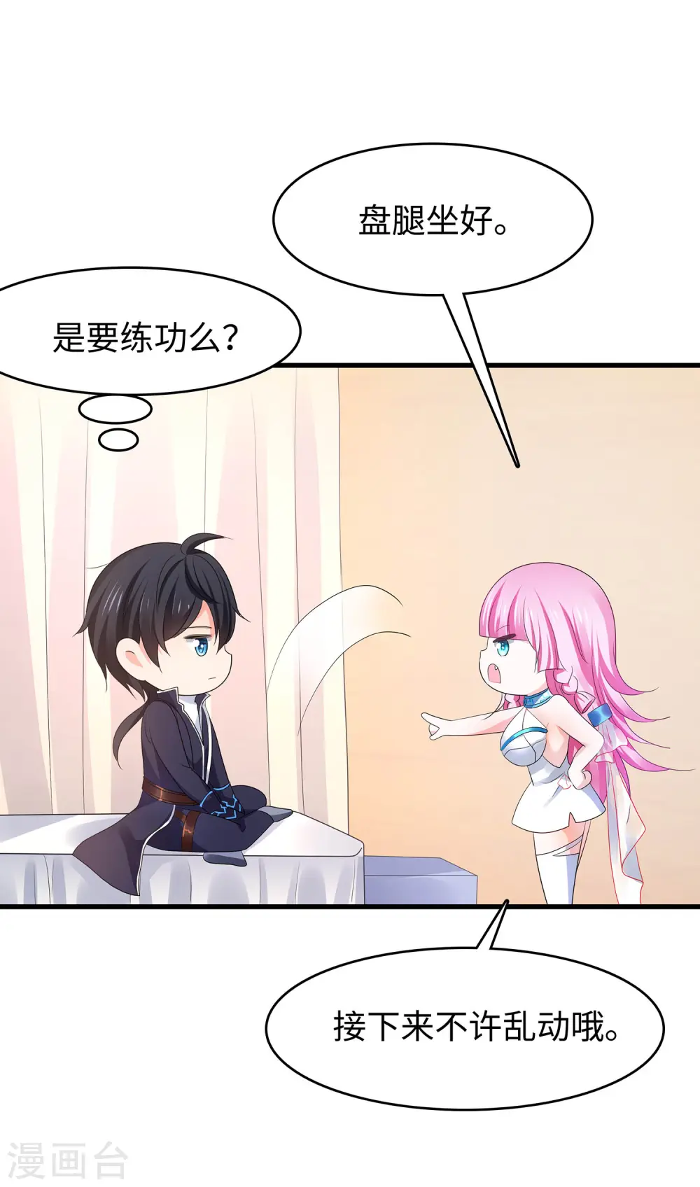 第124话 素素要杀陈晨！！！ 第17页