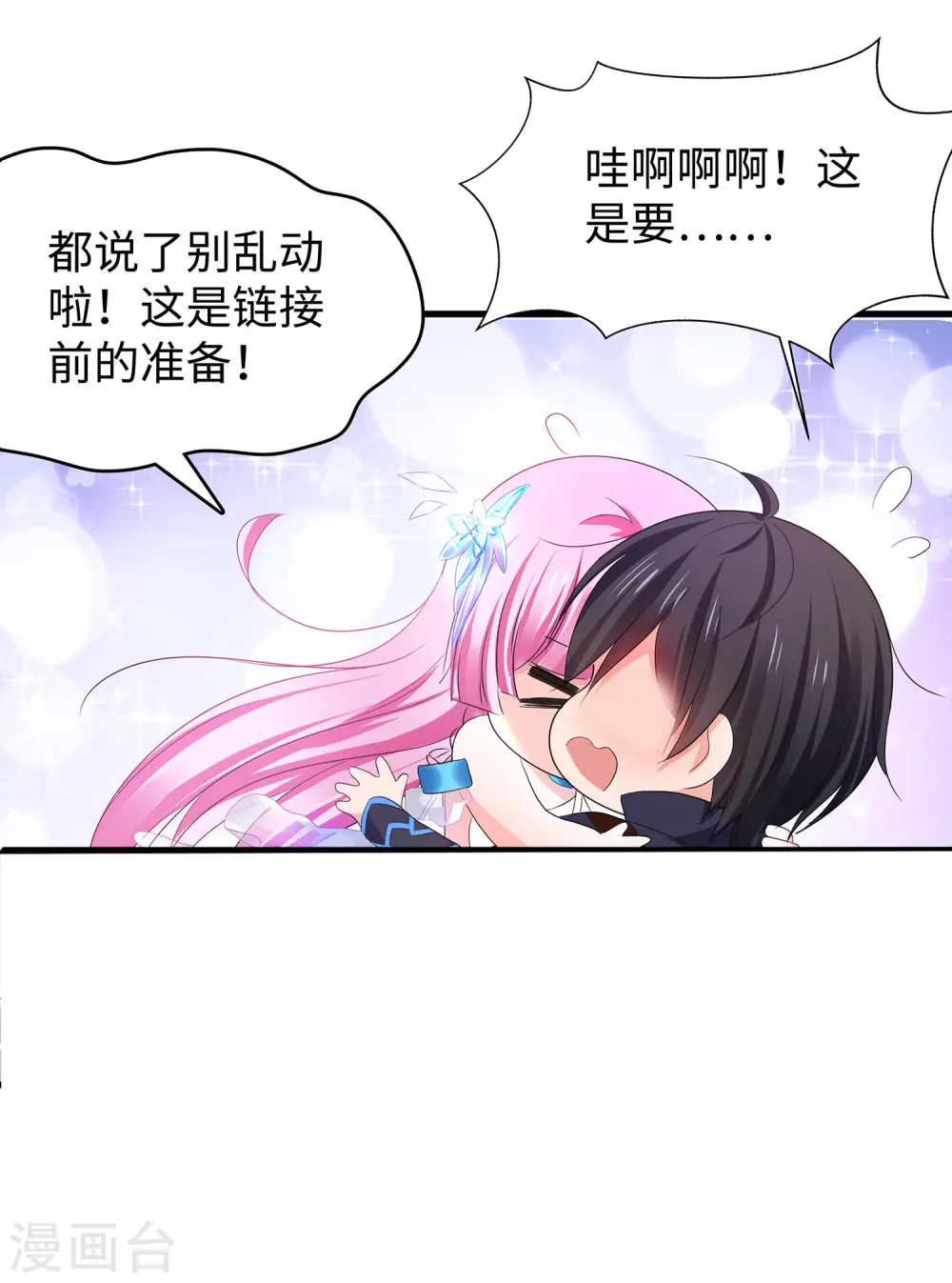 第124话 素素要杀陈晨！！！ 第20页