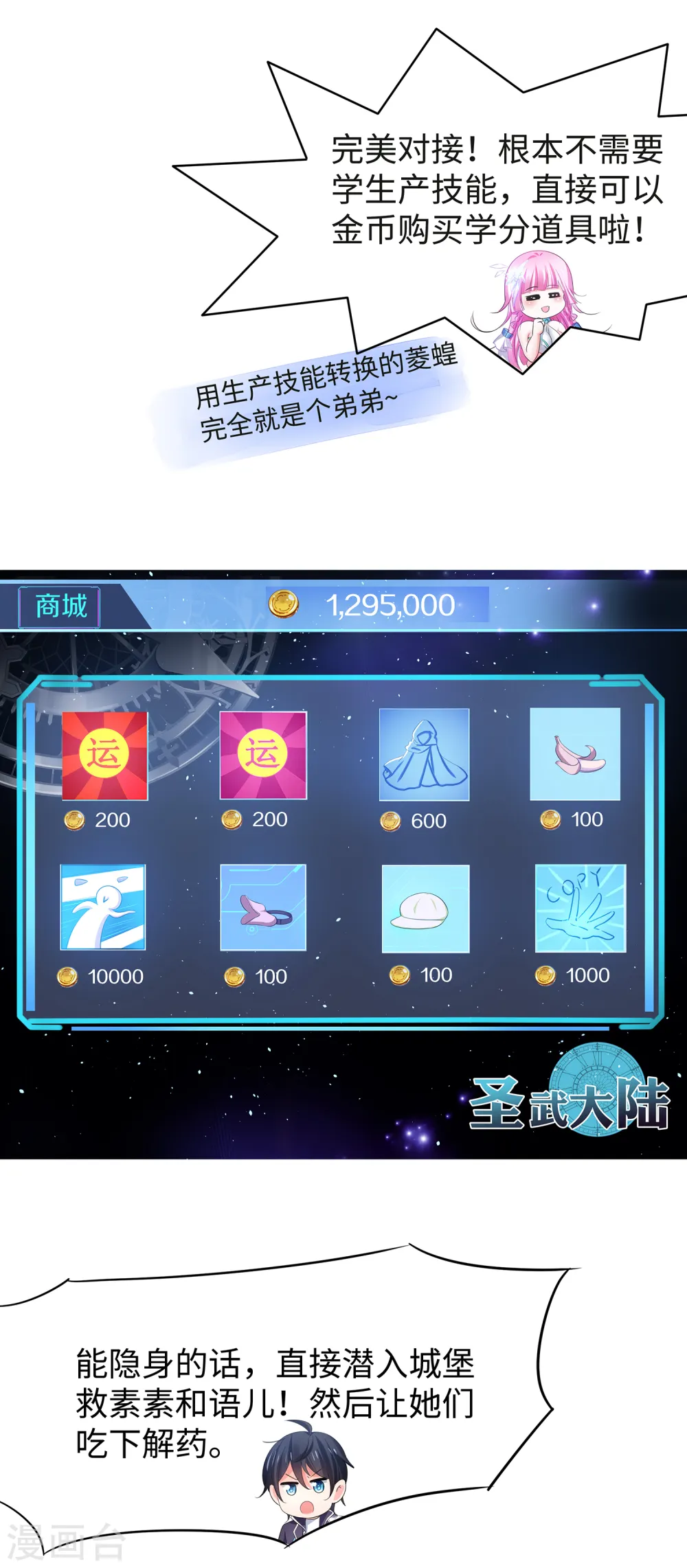第124话 素素要杀陈晨！！！ 第30页
