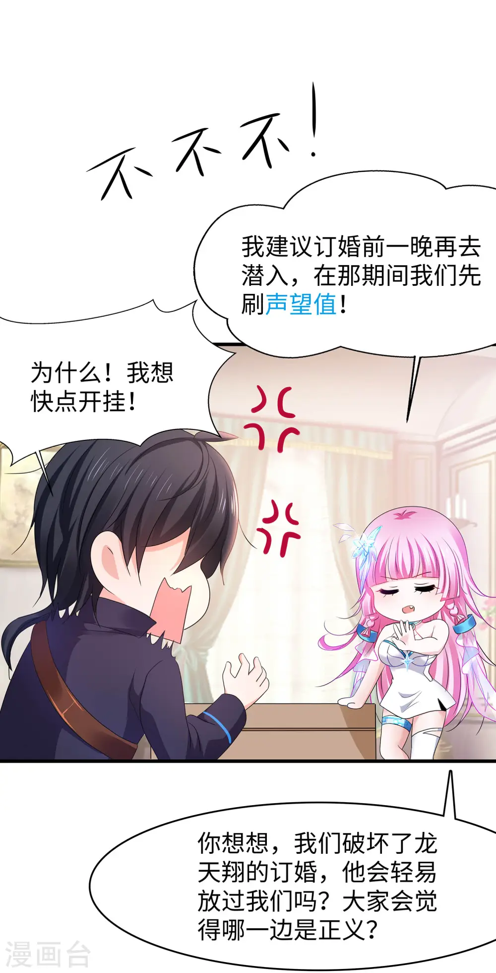 第124话 素素要杀陈晨！！！ 第31页