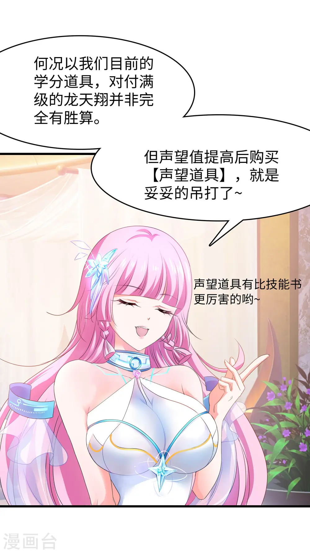 第124话 素素要杀陈晨！！！ 第33页