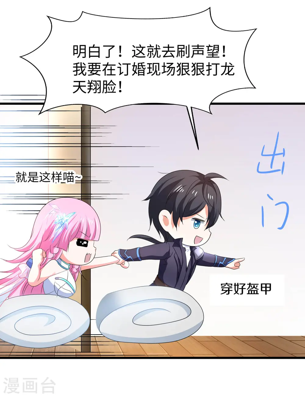 第124话 素素要杀陈晨！！！ 第34页