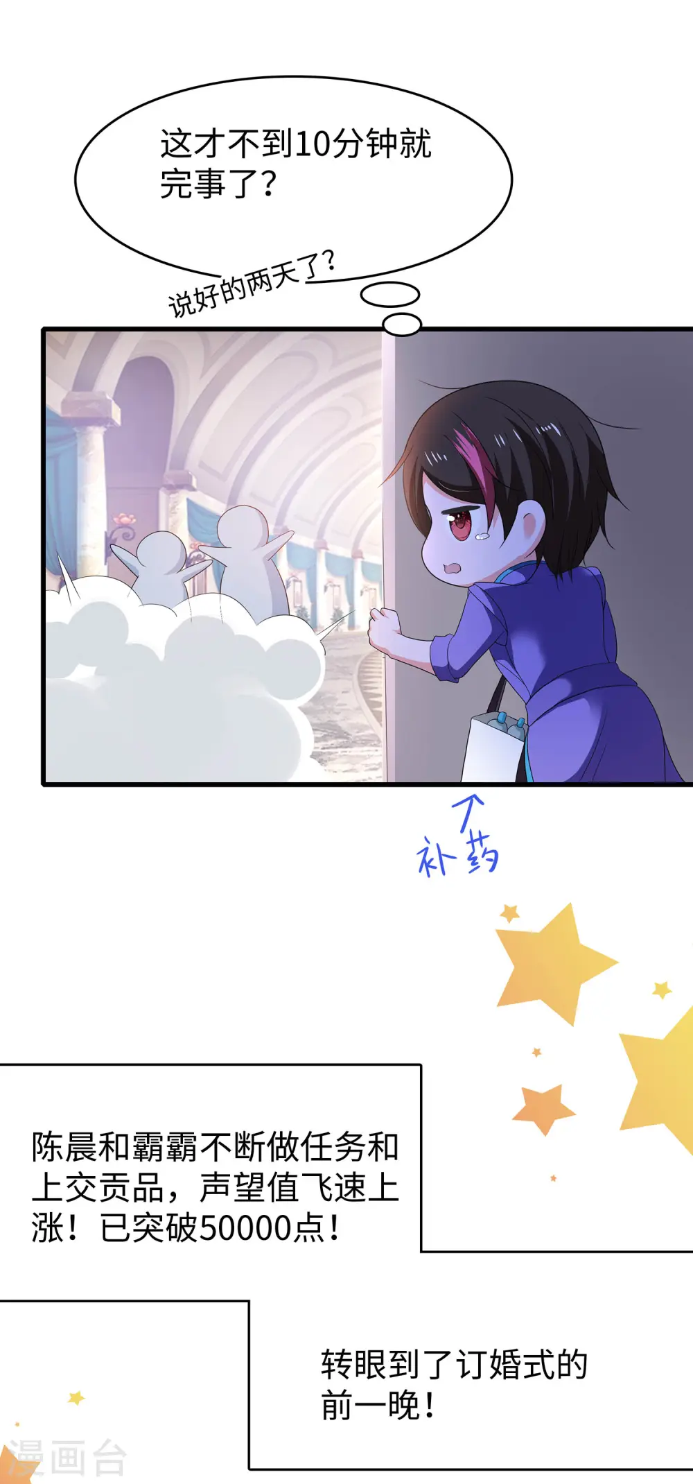 第124话 素素要杀陈晨！！！ 第35页