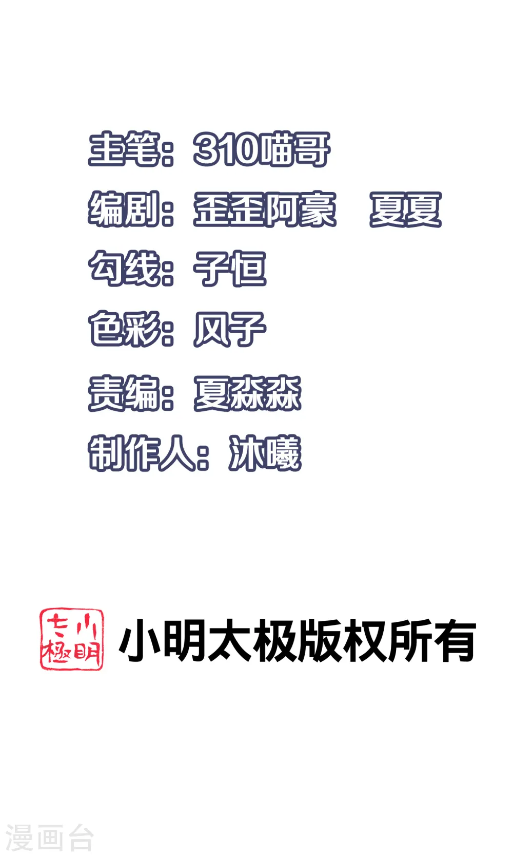 第130话 虚拟大冒险完结篇！ 第1页