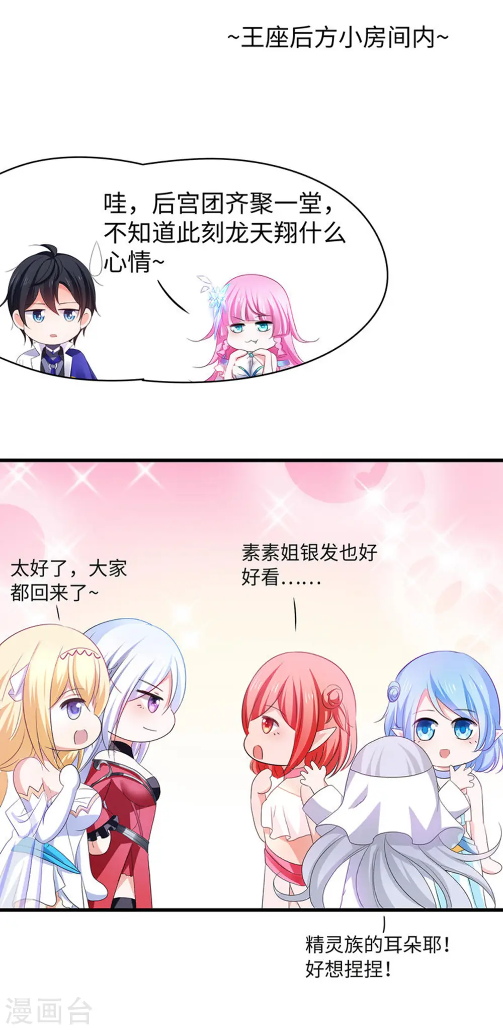 第130话 虚拟大冒险完结篇！ 第3页