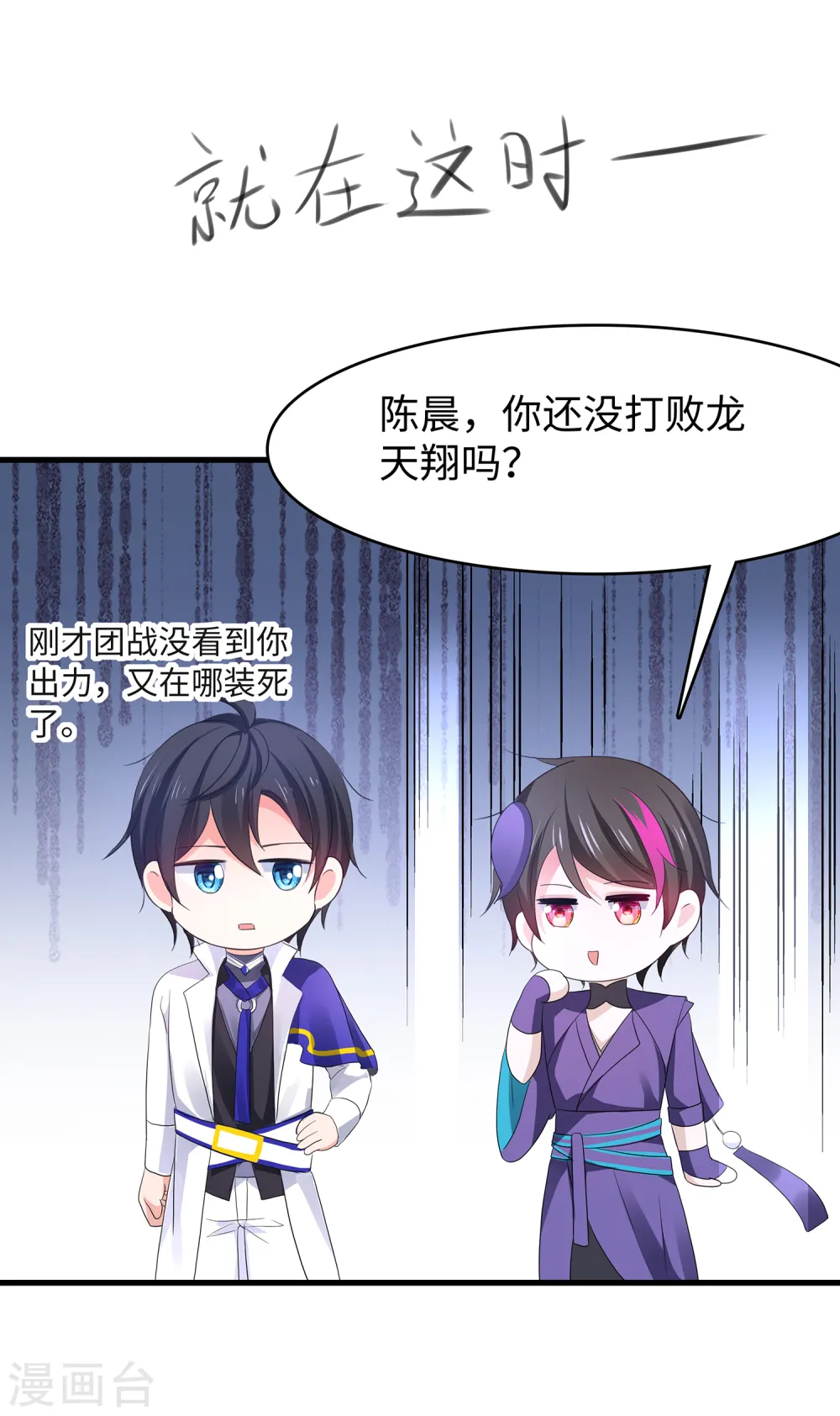 第130话 虚拟大冒险完结篇！ 第8页