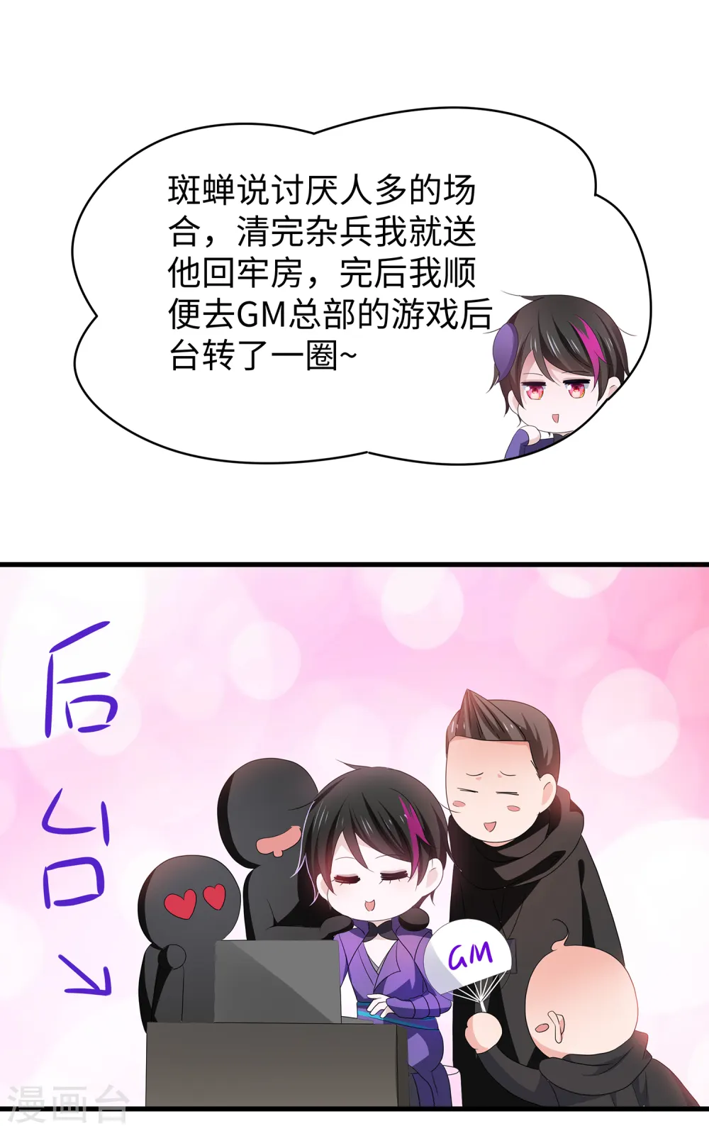 第130话 虚拟大冒险完结篇！ 第9页