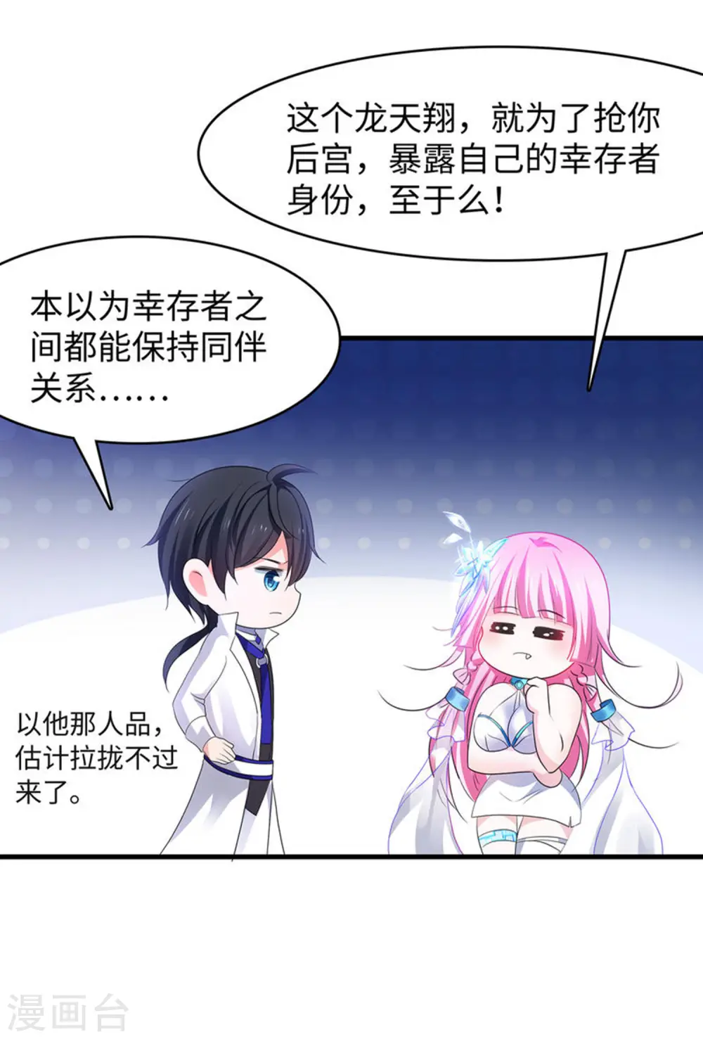 第130话 虚拟大冒险完结篇！ 第11页