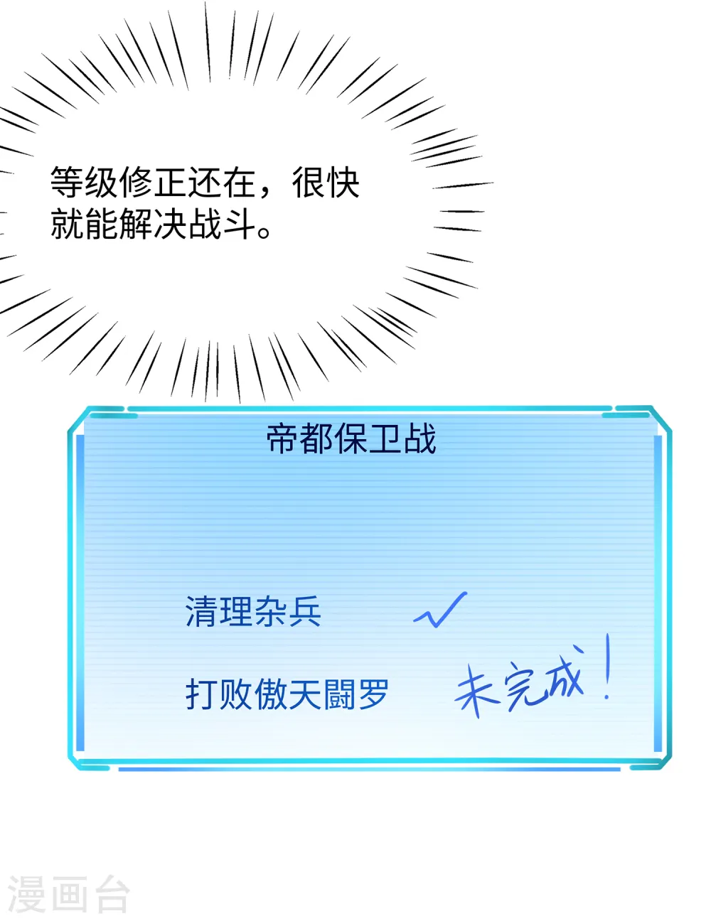 第130话 虚拟大冒险完结篇！ 第13页