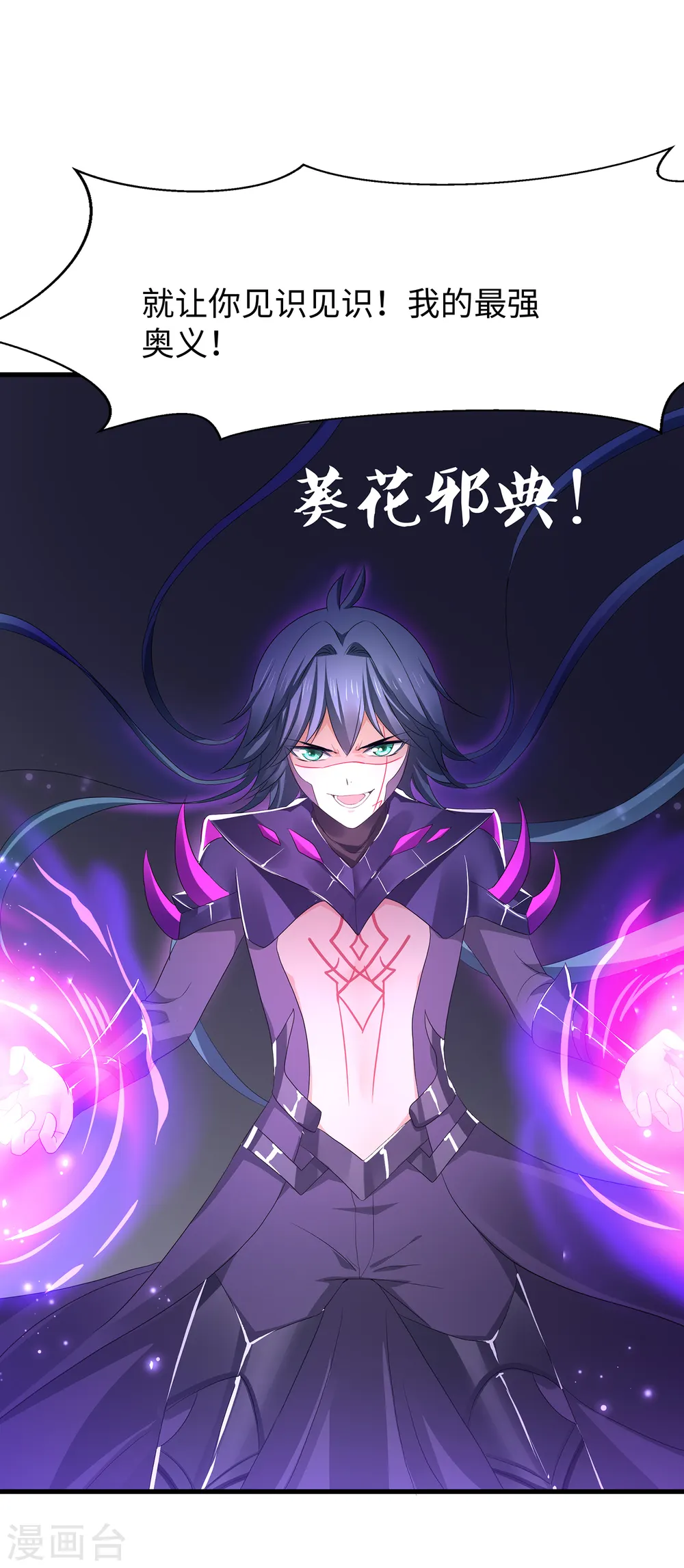 第130话 虚拟大冒险完结篇！ 第30页