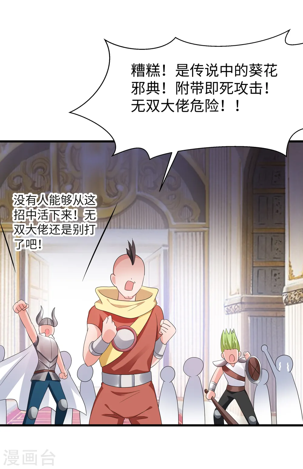 第130话 虚拟大冒险完结篇！ 第32页
