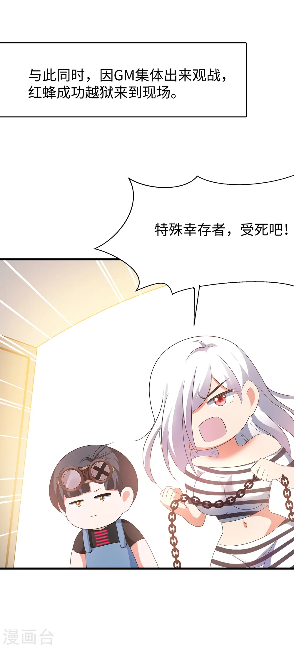 第130话 虚拟大冒险完结篇！ 第50页