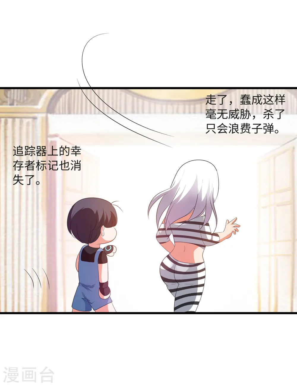 第130话 虚拟大冒险完结篇！ 第52页