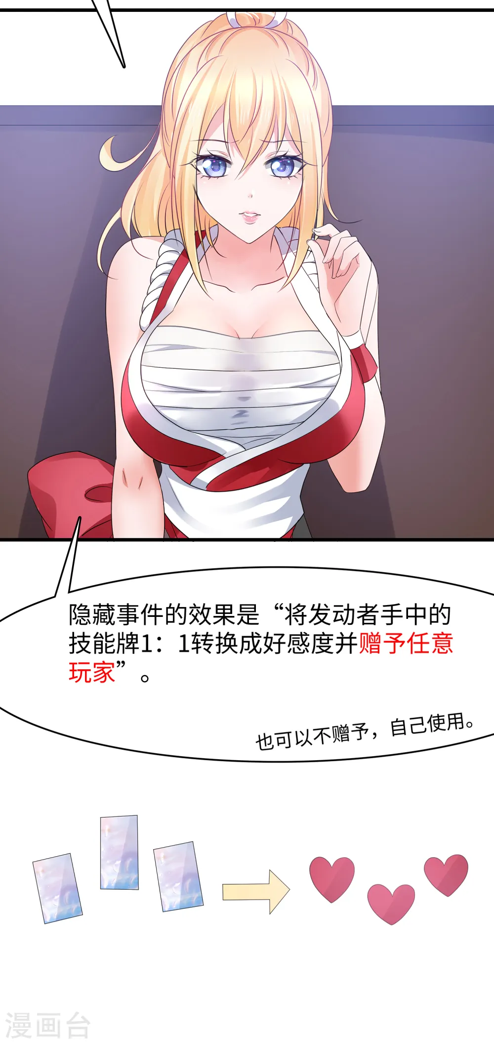 第116话 陈晨最爱的女人是！ 第10页