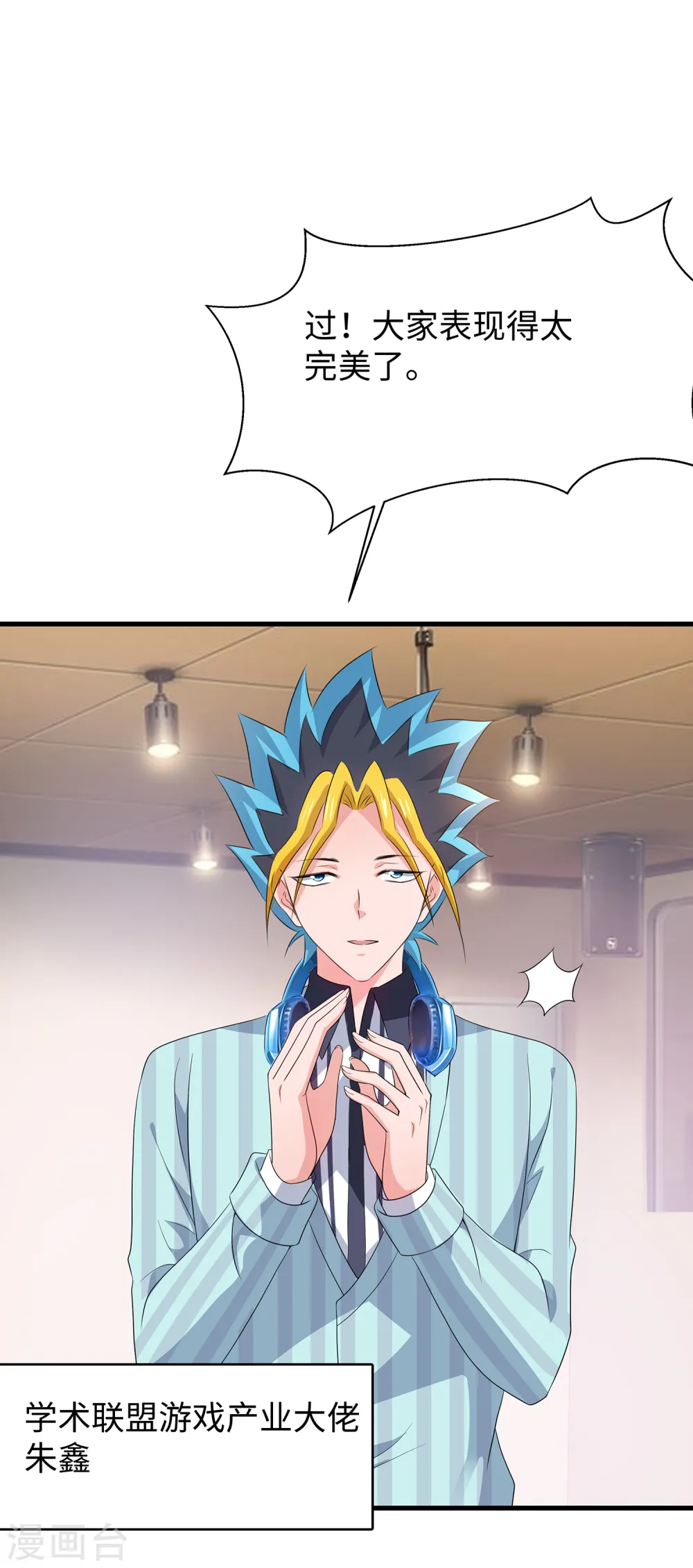 第118话 新的幸存者出现了?！ 第6页