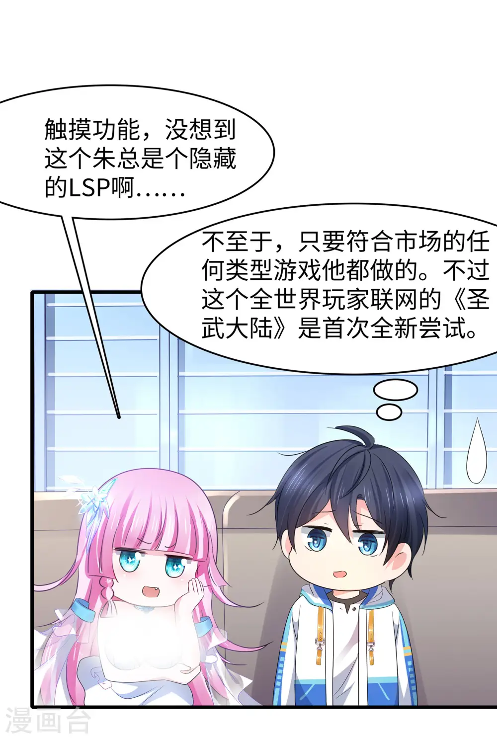 第118话 新的幸存者出现了?！ 第10页