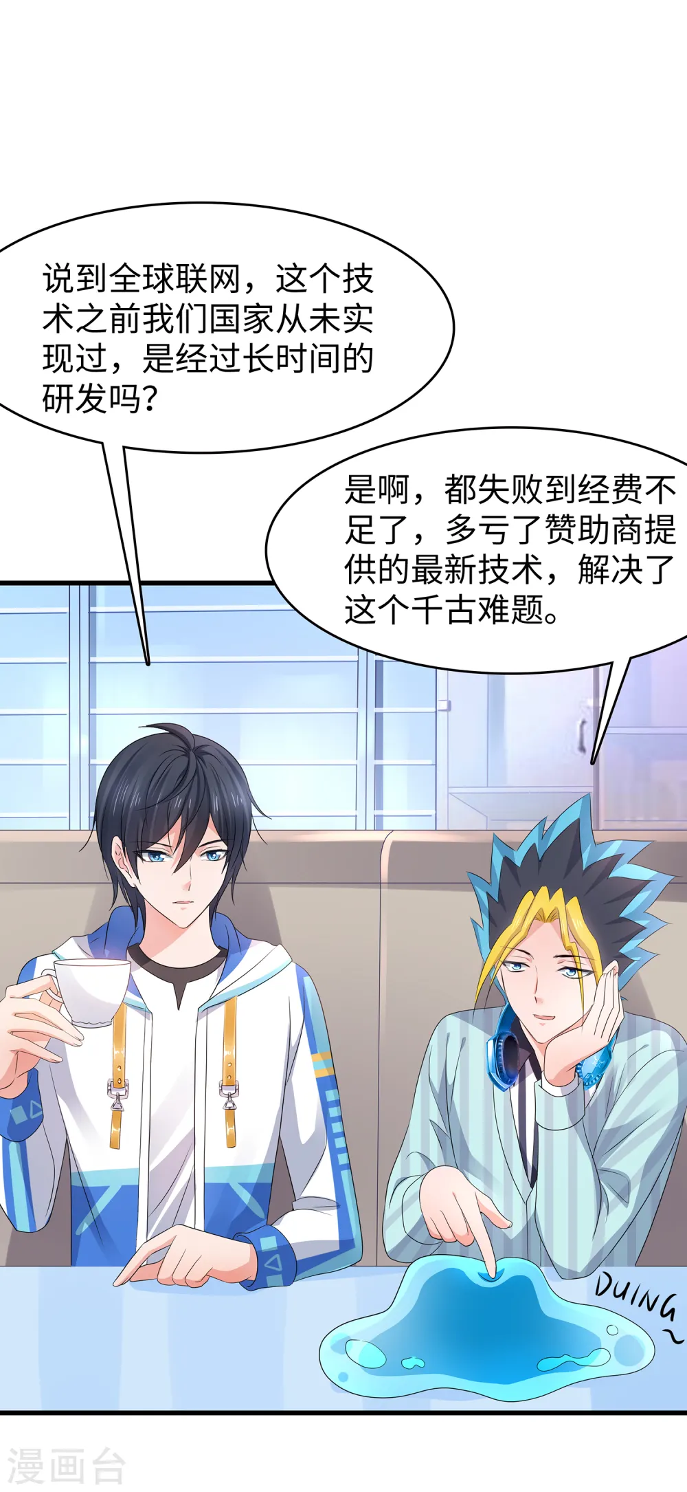 第118话 新的幸存者出现了?！ 第11页