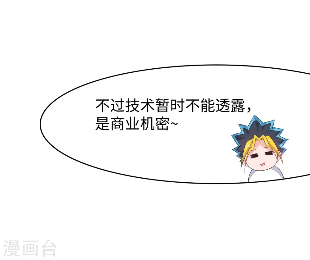 第118话 新的幸存者出现了?！ 第12页