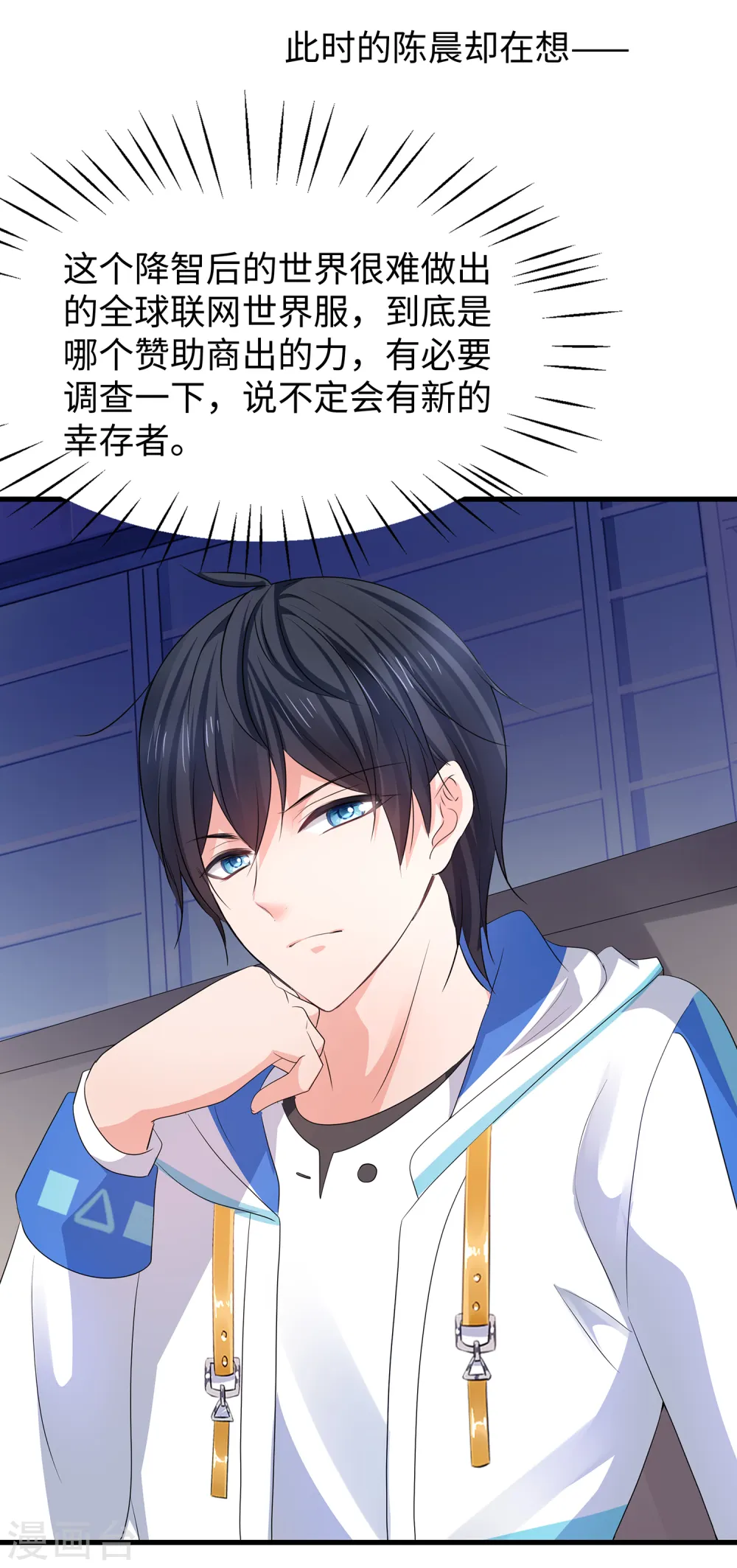 第118话 新的幸存者出现了?！ 第14页