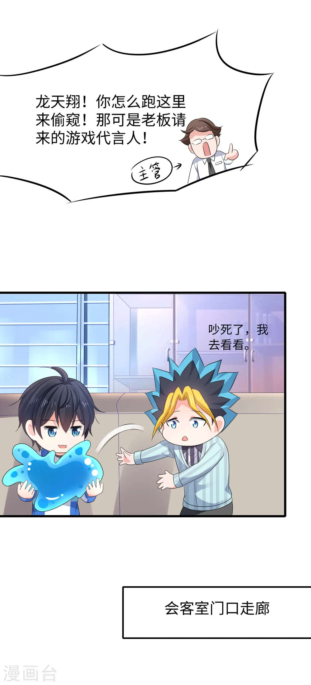 第118话 新的幸存者出现了?！ 第16页