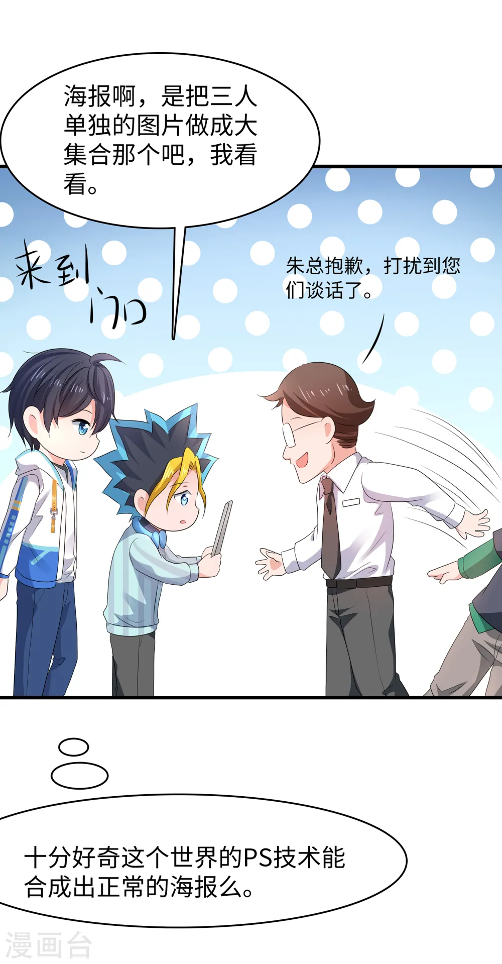 第118话 新的幸存者出现了?！ 第18页