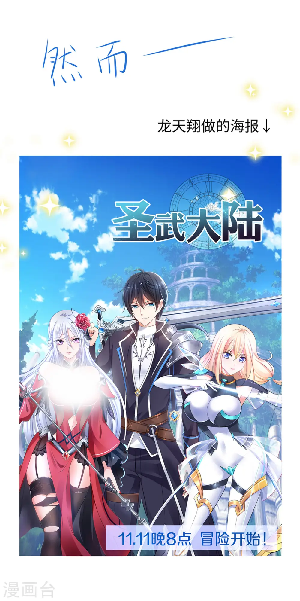 第118话 新的幸存者出现了?！ 第20页