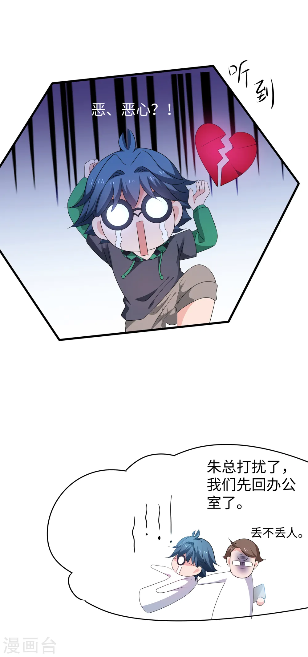 第118话 新的幸存者出现了?！ 第25页