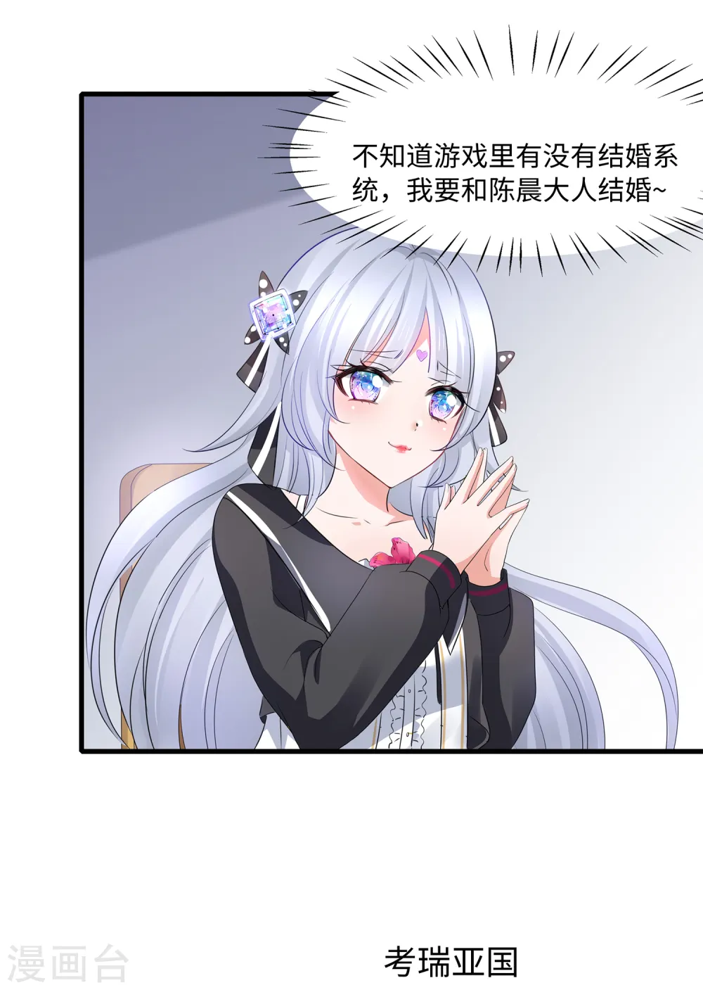 第118话 新的幸存者出现了?！ 第30页