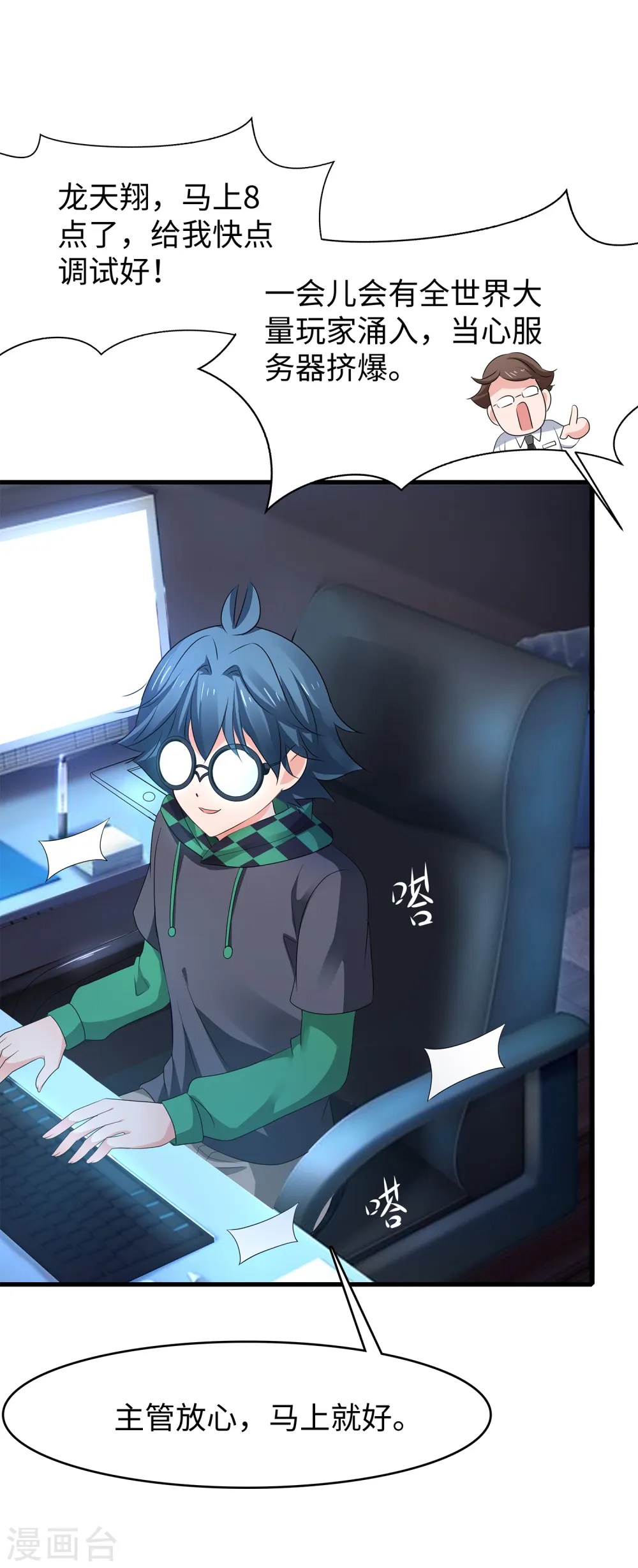 第118话 新的幸存者出现了?！ 第33页