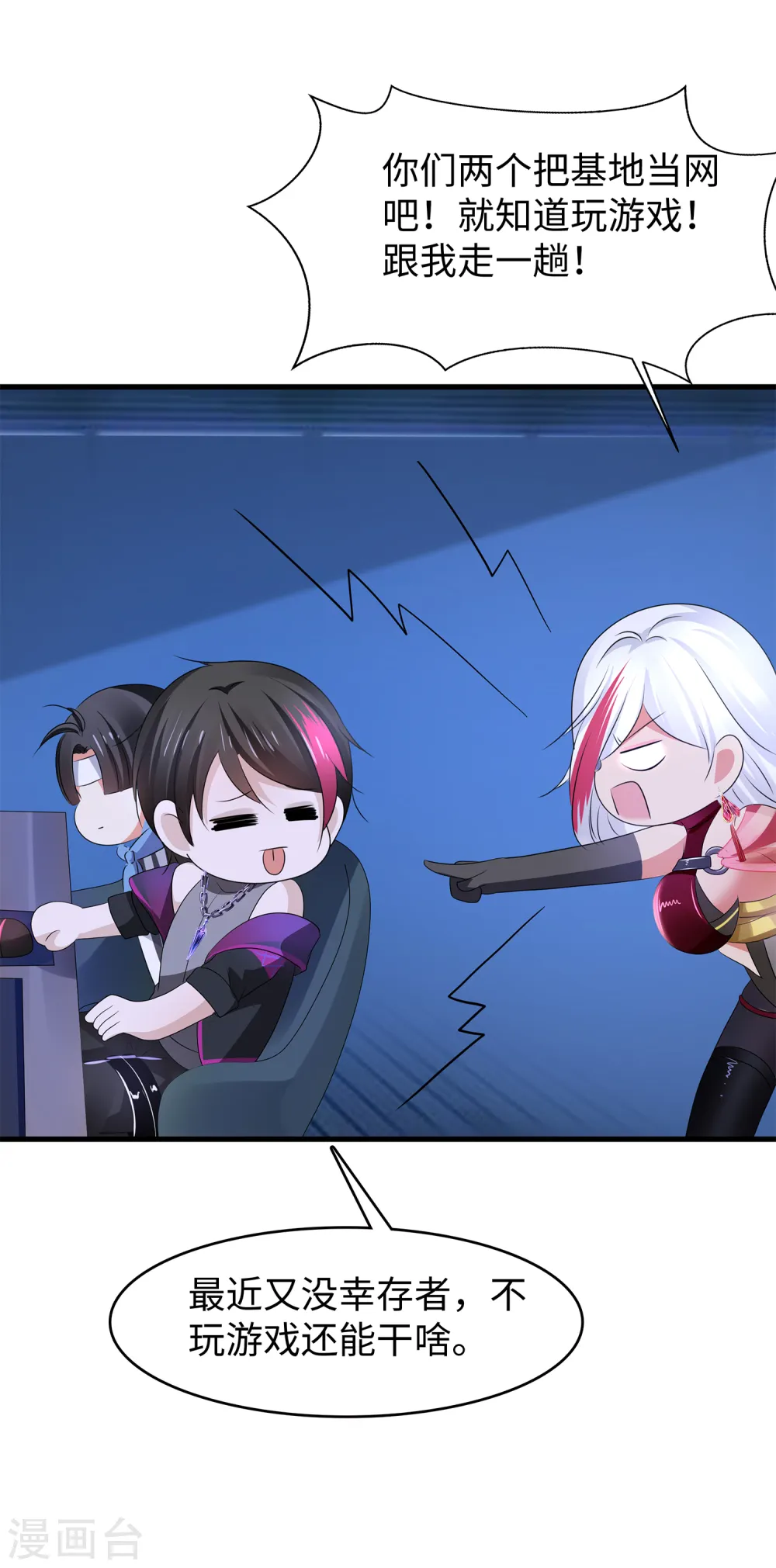 第118话 新的幸存者出现了?！ 第35页
