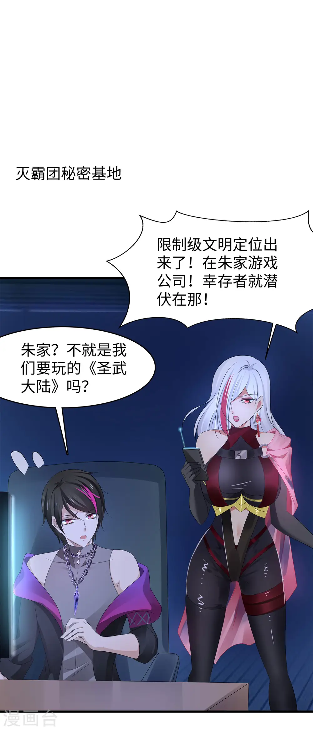 第118话 新的幸存者出现了?！ 第40页
