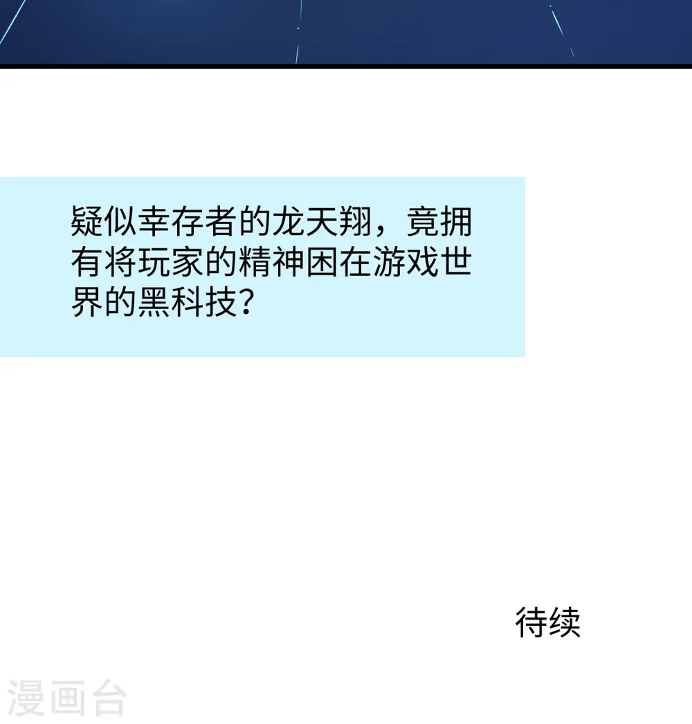 第118话 新的幸存者出现了?！ 第45页