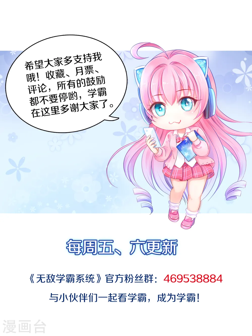第118话 新的幸存者出现了?！ 第46页