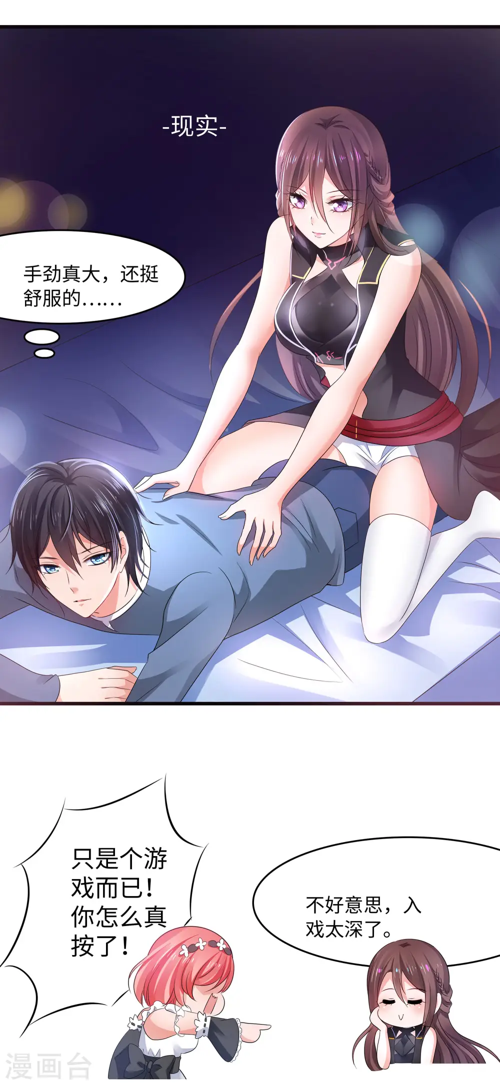 第115话 我的后宫是戏精？ 第5页