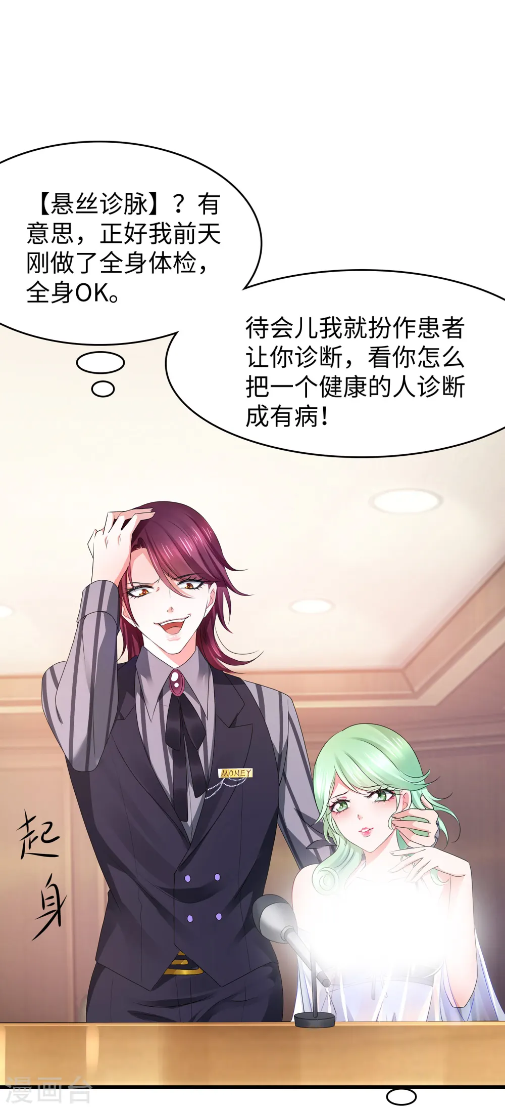 第109话 大杀招！！！ 第28页