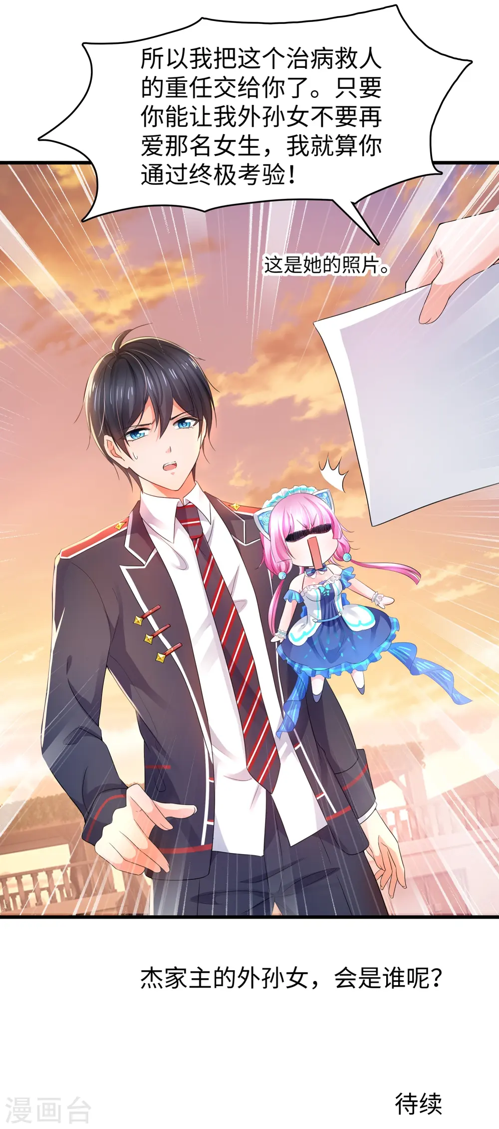 第95话 亲上了！亲上了！（你磕了么？） 第32页