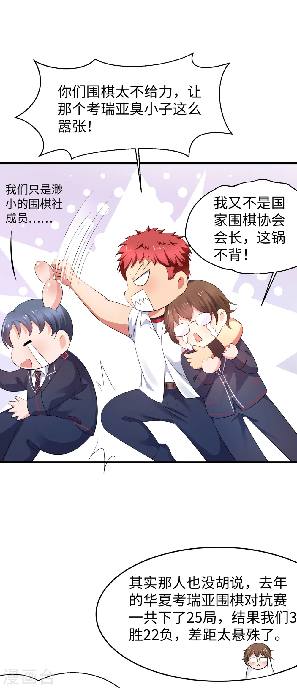 第82话 陈晨出征，虽远必诛！ 第14页