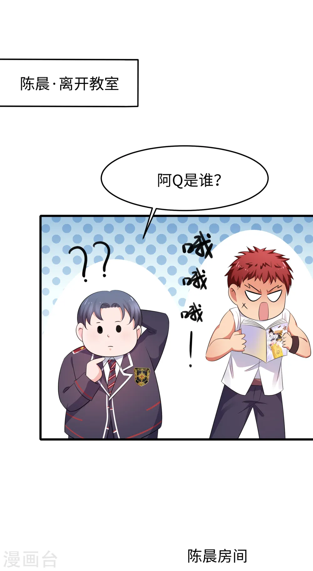 第82话 陈晨出征，虽远必诛！ 第17页